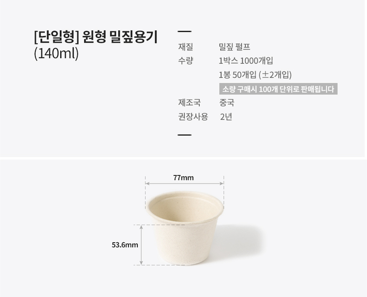 원형 펄프 용기 140ml + 전용뚜껑 1000개